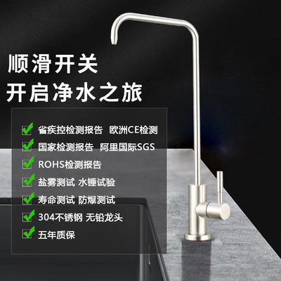 净水器水龙头304不锈钢水龙头7字2分管质保五年