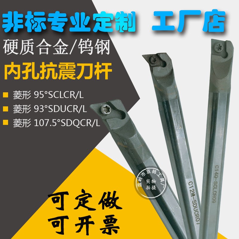 防震钨钢刀杆 硬质合金抗震刀SCLCR SDUCR SDQCR数控唐孔刀小孔径