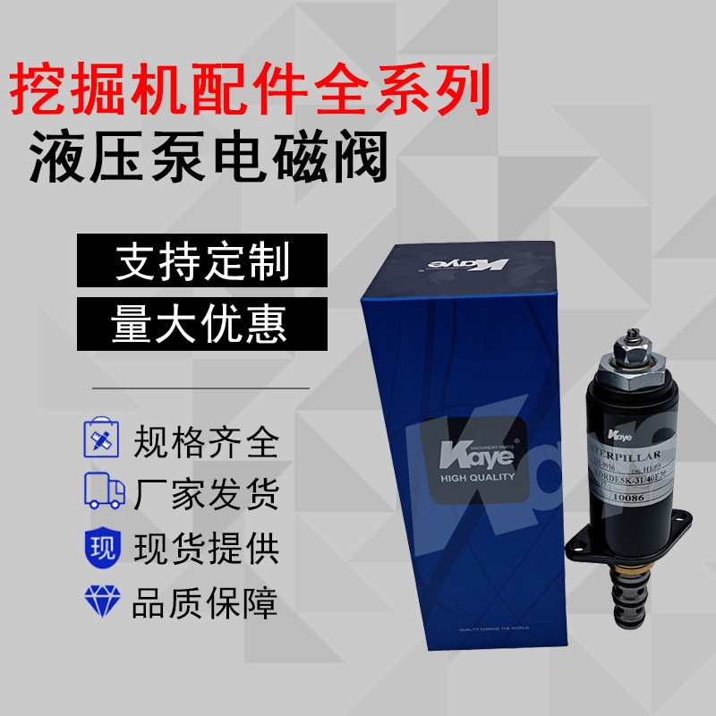 挖机配件CATE320B/C/D/320D2/330C/336D液压泵电磁阀111-9916