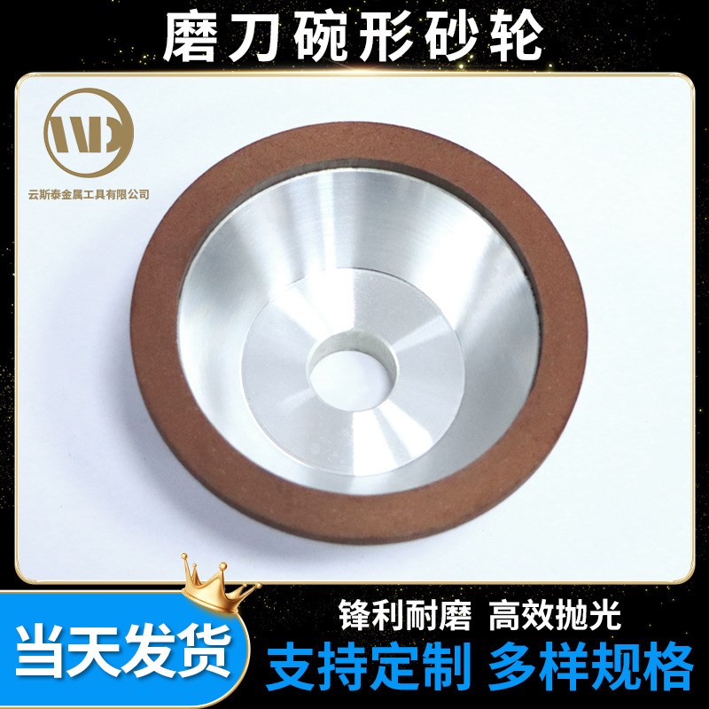 工厂碗型磨刀砂轮陶瓷家具碗碟五金刀具砂轮片电镀金刚石砂轮