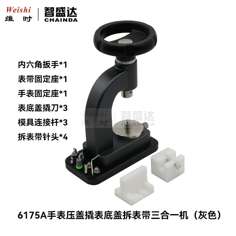 修表工具6175压表底盖撬表底盖拆表带多功能三合一开表器
