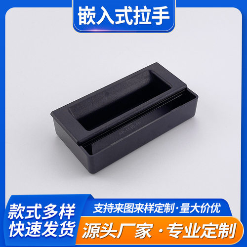 嵌入式内装塑料拉手 电箱暗扣铁柜隐形把手五金配件现货AP-1130-1