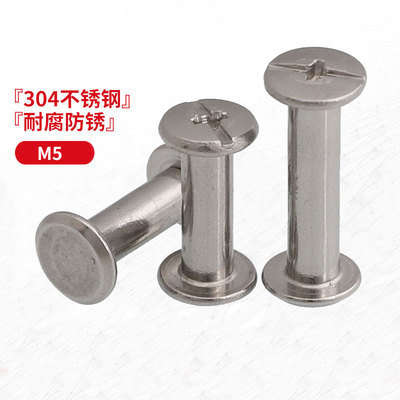 304不锈钢子母钉账本样册螺丝/子母铆钉/装订螺丝/菜谱钉对拧螺丝