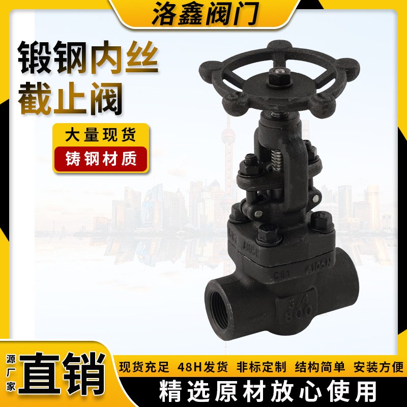 内丝截止阀Z11/61H-25C内螺纹A105锻钢800LB承插焊对焊截止阀DN15