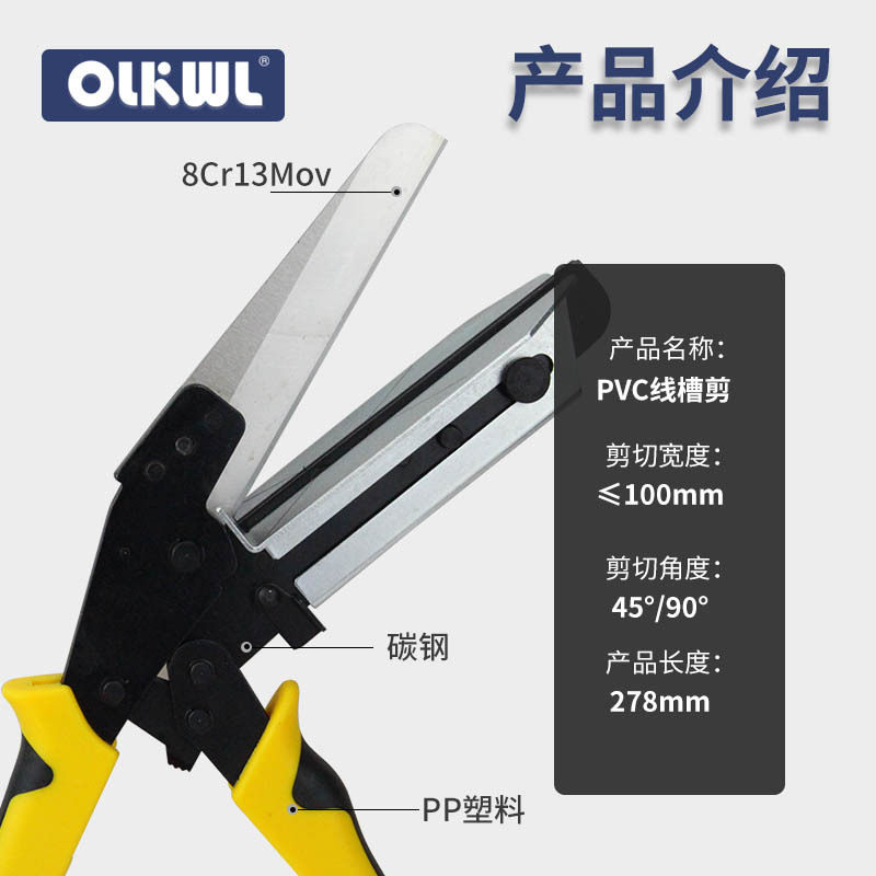 pvc线槽剪刀vsj-110xc角度剪电工多功能90/45角度可换刀片图片