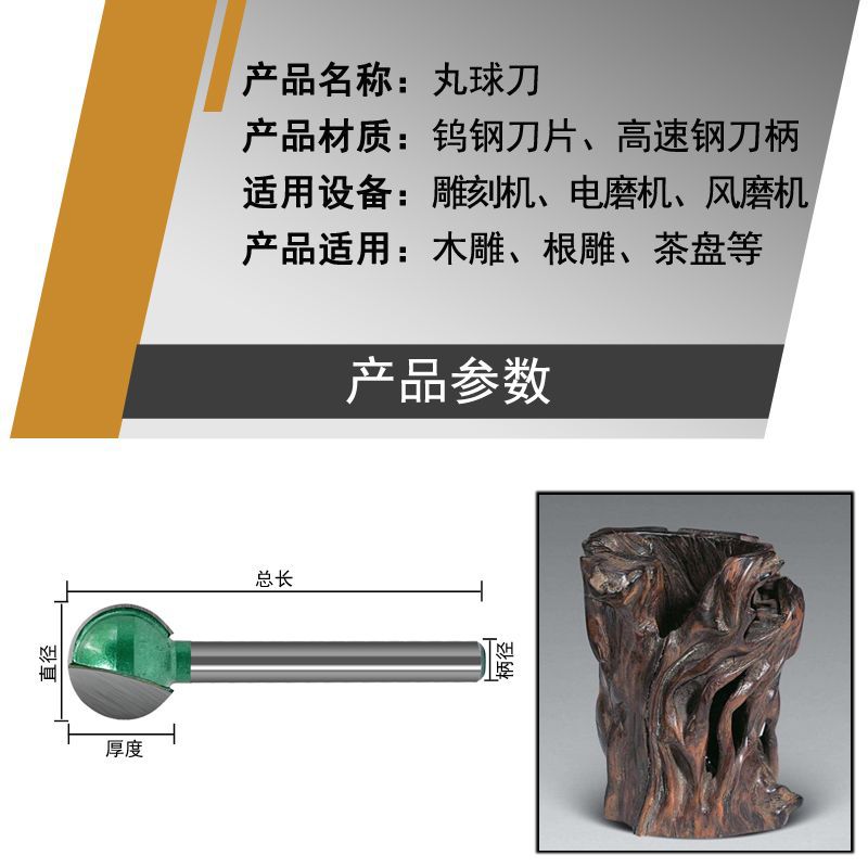 丸球刀 木工铣刀茶盘打胚雕刻球刀根雕木雕球型6mm直柄打磨加长刀图片
