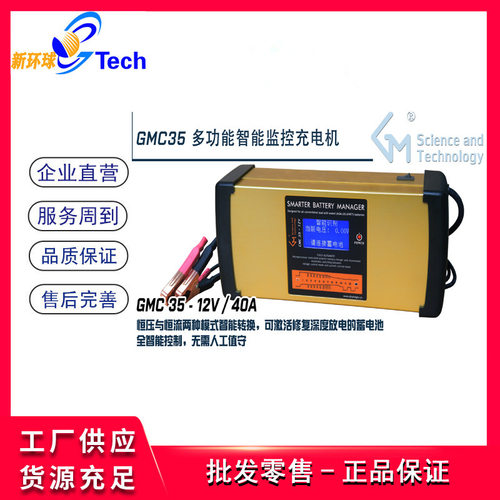 克米12V智能监控脉冲修复充电机汽车AGM电瓶充电器GMC35 GMC20