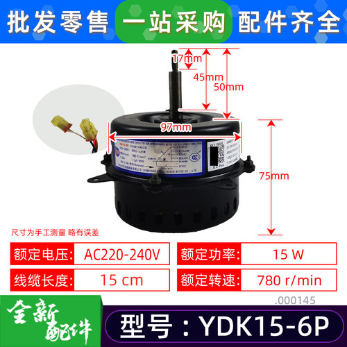 YDK15-6P适用美的空调电机FP-51K风机盘管马达YKT-15-6-8