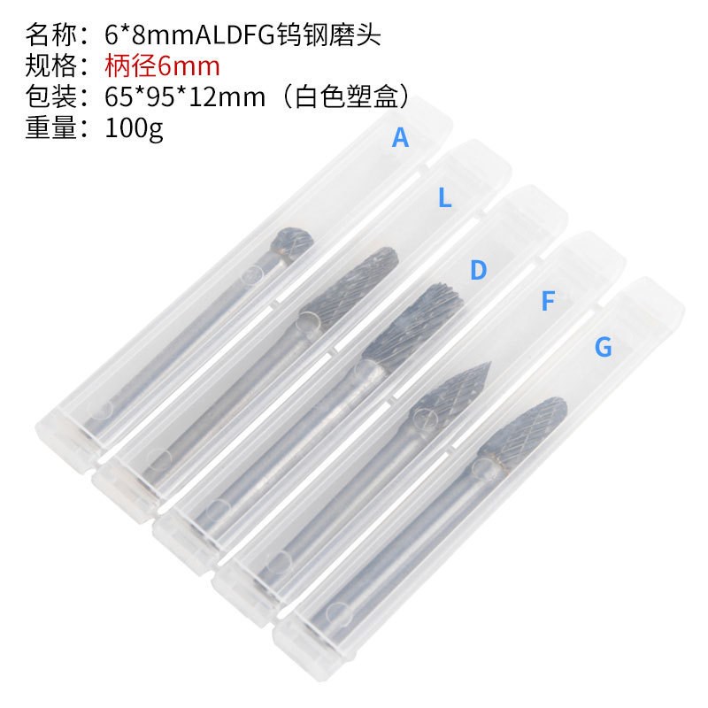 5件套 6*8mm双纹钨钢磨头硬质合金旋转锉 钨钢打磨头铣刀雕刻刀