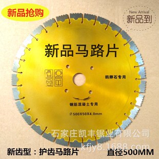 直径500mm马路切割机金刚石圆锯片鹅卵石老马路沥青专切刀片