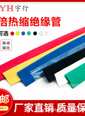 CSYH宇行热缩管绝缘套管 200MM一卷25米 黑色 透明耐高温绝缘套管
