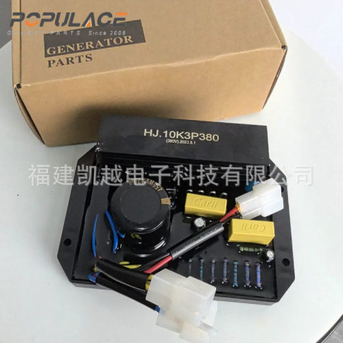 汽油发电机电压调节器AVR调压板稳压器三相HJ10K2P380V 220v 110v