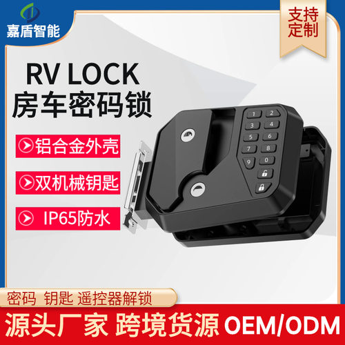 私模新款房车锁铝合金密码锁亚马逊RV房车锁通用防水电子锁智能锁