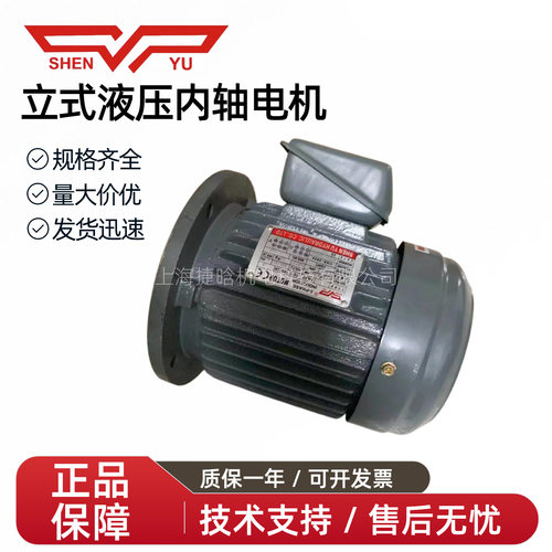 SHEN YU CNS-2934 立式油泵电机 1/2HP-4P 0.37KW  三相感应马达