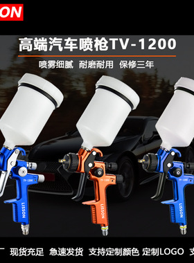 厂家包邮TV-1200汽车钣金油漆喷漆枪高雾化HVLP高端品质气动喷枪