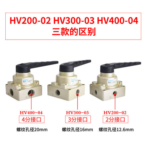 气缸手动阀手转阀 换向阀HV200-02/300-03/HV400-04 三位四通开关
