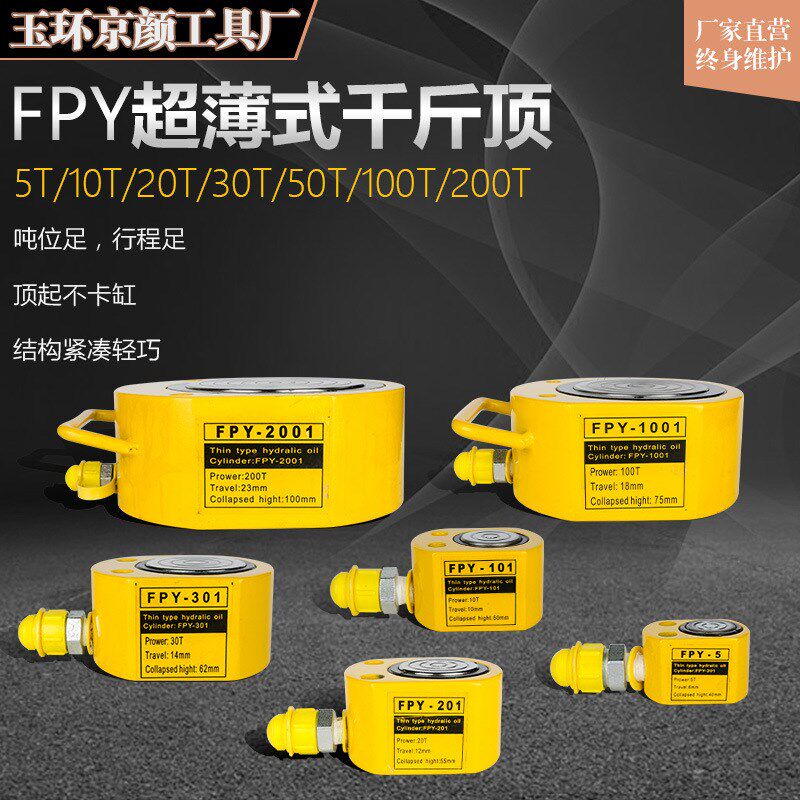 超薄型液压千斤顶 分离式千斤顶 液压油缸5T20T30T 50T 100T200T