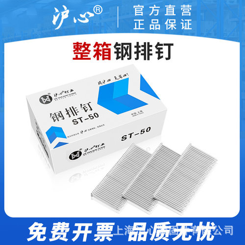 沪心整箱钢排钉气动枪钉水泥钉钢钉ST18 25 32 38 45 50 64气排钉