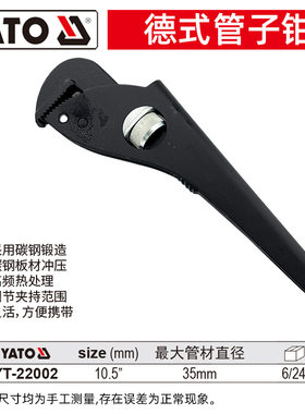 易尔拓YATO快速德式喉钳水管扳手多功能水管钳家用管子钳子大全