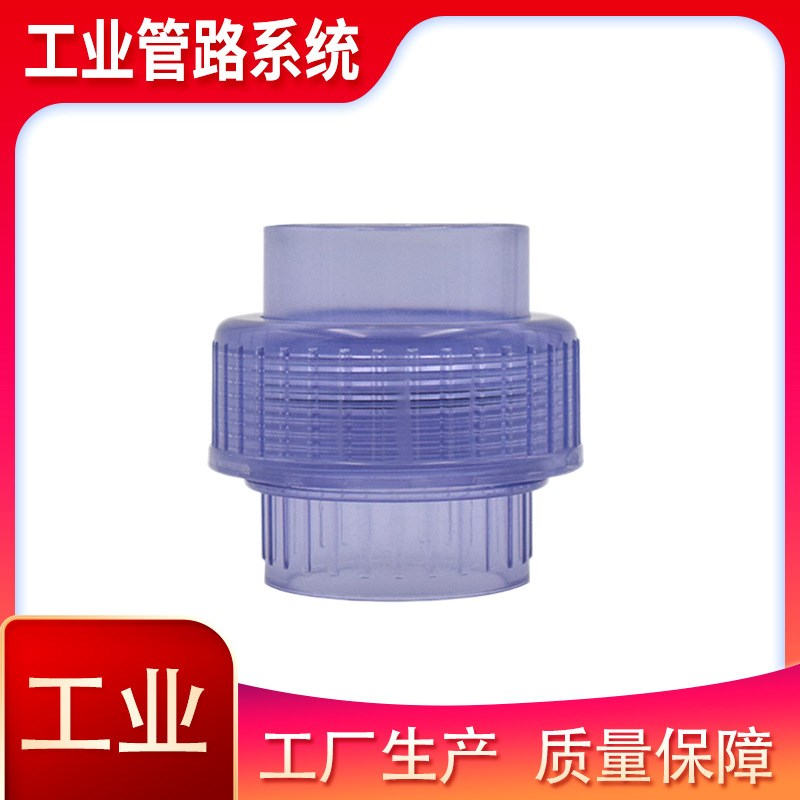 国标PVC透明管件 透明活接 透明由令 透明管件管材