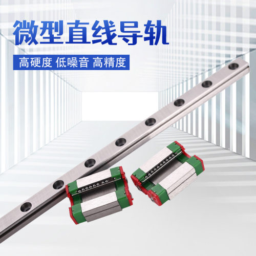 直线导轨轴承钢微型线轨MGN/MGW系列MGN9C/MGN12C/MGW12C
