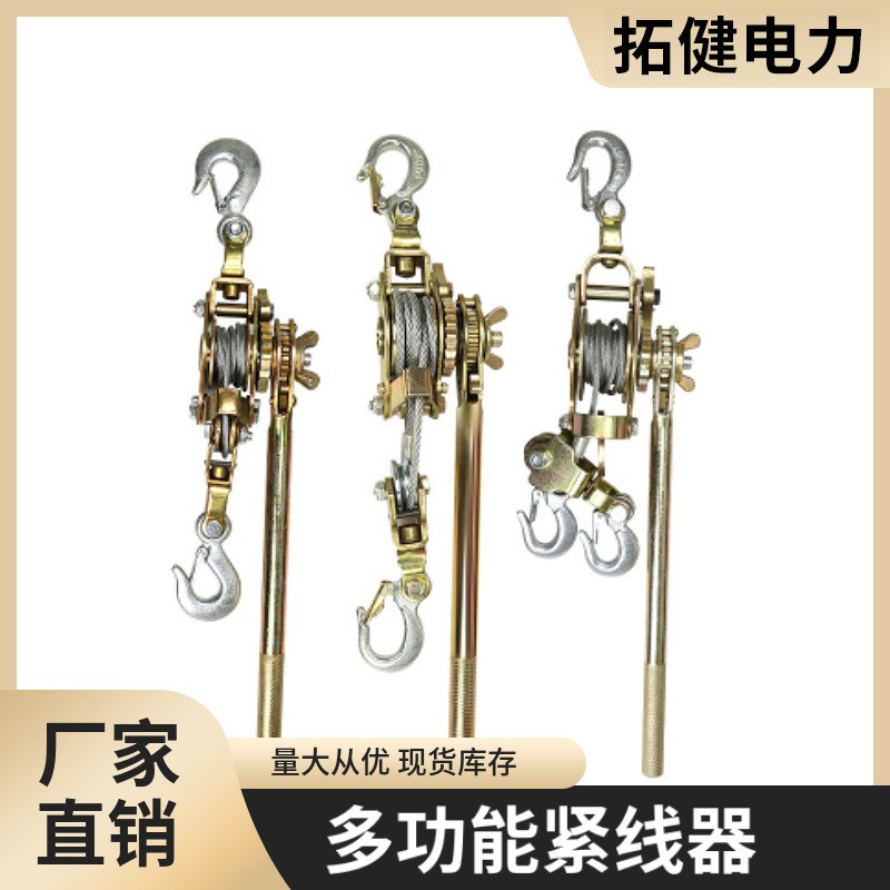 现货多功能日式紧线器拉紧器钢丝绳收紧荷缔机双钩手摇 拉线