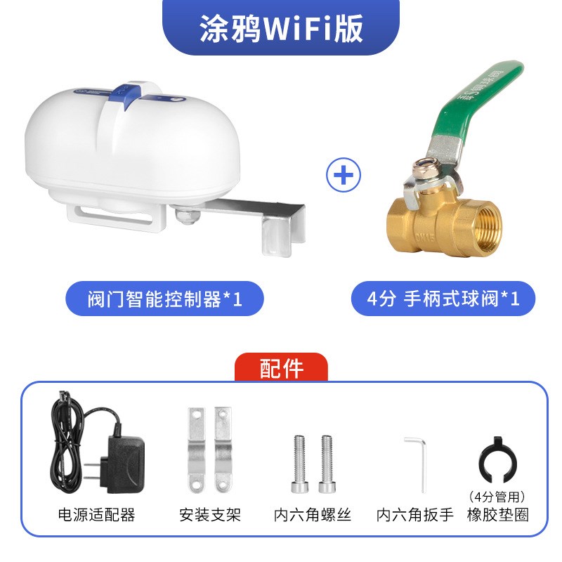 4分6分机械手智能联动管道定时开关水阀WiFi无线远程遥控电动阀门