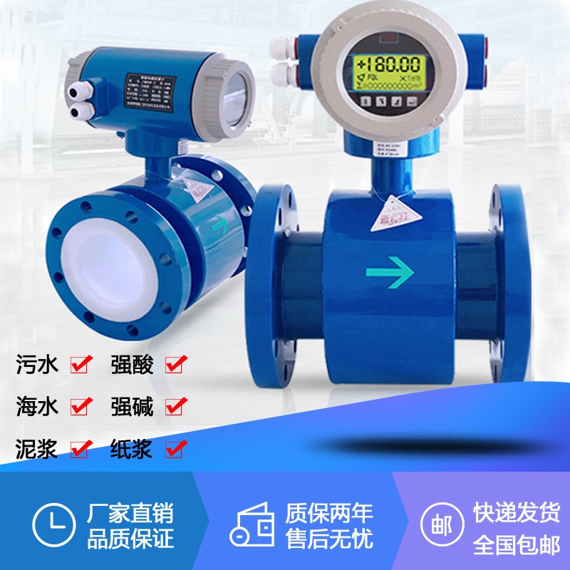 工业污水流量计4-20mA信号远传输出数显测防腐管道流量仪表