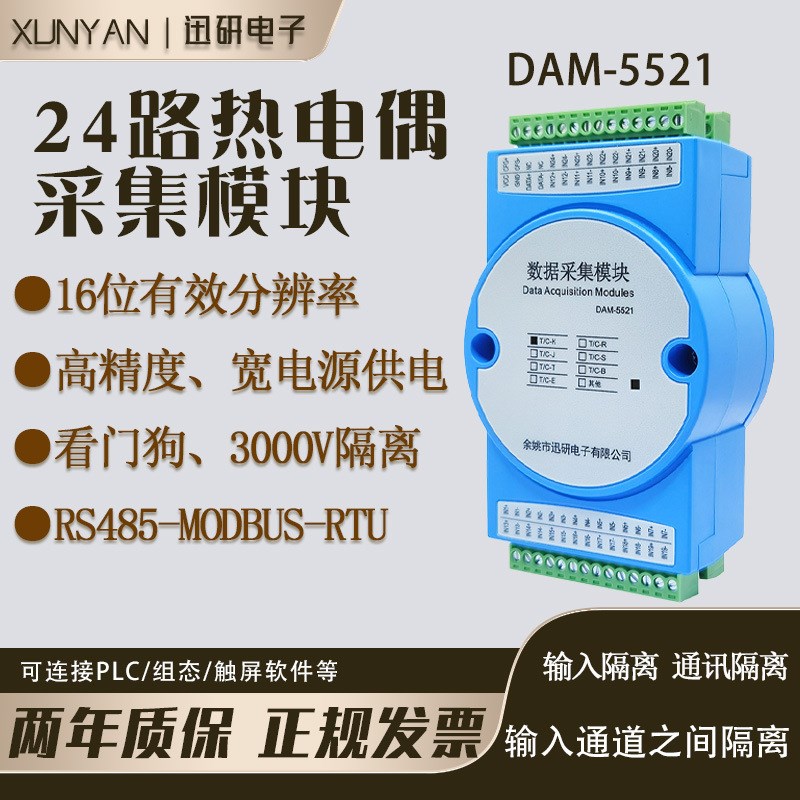 24路K型热电偶数据采集转RS485模块MODBUS隔离转换器DAM-5521