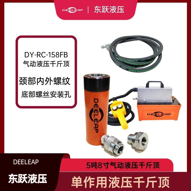 RC158分离式气动液压千斤顶15T高压油缸配气动液压泵顶升起重工具