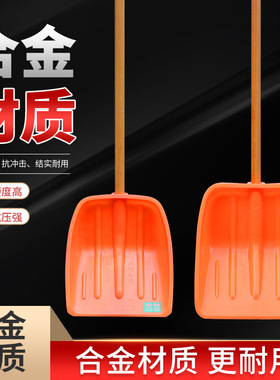 橙色合金塑料铲加厚加硬带木柄加长粮食塑料铲耐磨砸压不坏材质锨