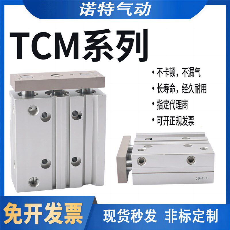 TCM三轴三杆带导杆气缸MGPM12X16X20X25/32/40/50/63-30X75X100