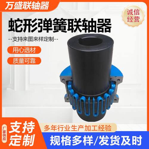 蛇形弹簧联轴器大扭矩JS罩壳蛇簧联轴器工业传动件厂家