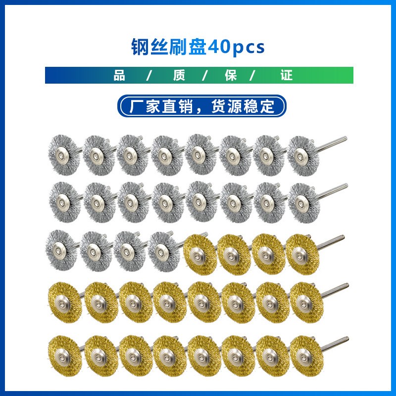 新款  钢丝刷盘40pcs   旋转工具金属抛光轮盘