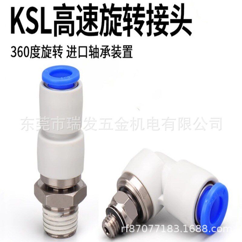 气动360度高速旋转气管快速接头KSH8-02直通快插弯头KSL4-M5/6-01