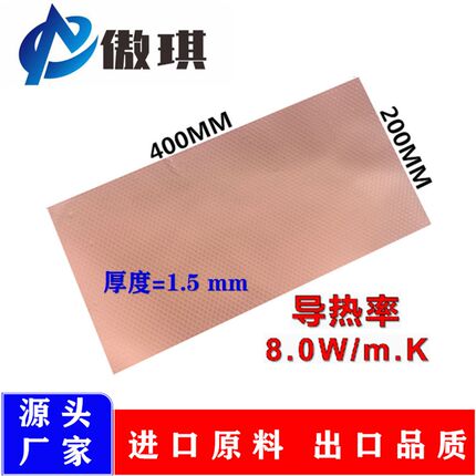 导热硅胶片1.5mm厚软性导热硅胶垫笔记本电脑cpu显卡高导热散热片