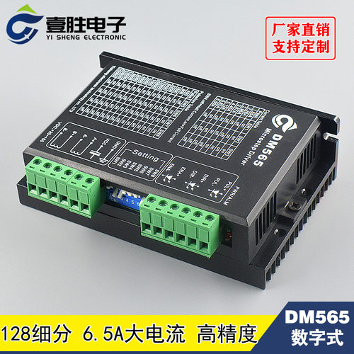 dm565 dsp数字式步进电机电机驱动器 128细分6.大电流 20-50vdc