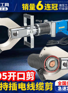 电动液压线缆剪JP-105C插电式液压剪电缆剪多功能断线钳切断