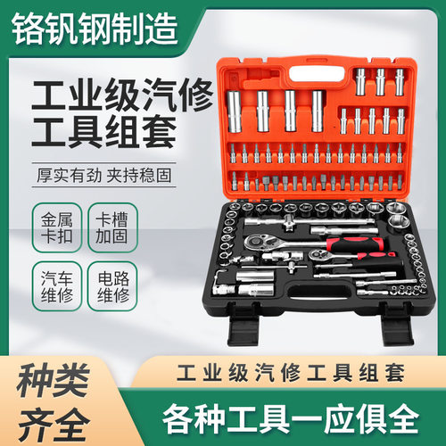 汽修工具53件套装套筒扳手棘轮汽车维修组合修车工具箱多功能小飞