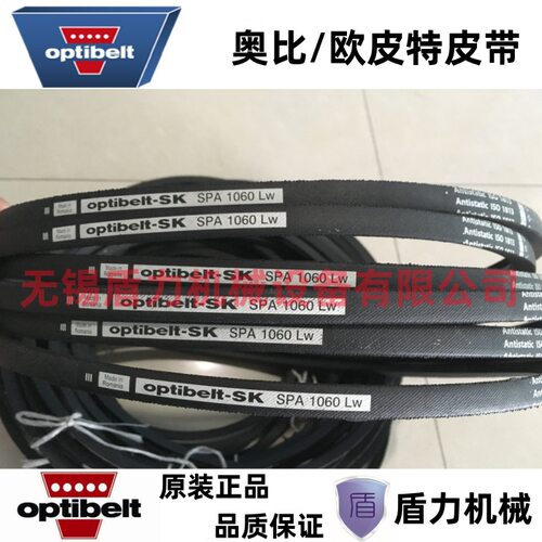 供应欧皮特OPTI BELT奥比三角V型传动带/高速窄V风机皮带/同步带