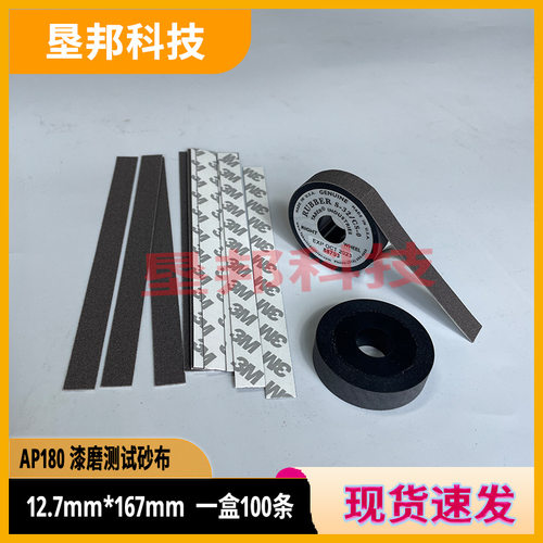 AP180漆膜磨耗仪砂布条TABER耐磨试验机砂布条100条P180纱布条