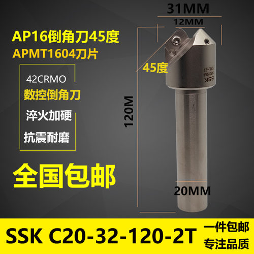 C20-20-130舍弃式倒角刀APMT1604倒角刀B45 AP16数控加工中心