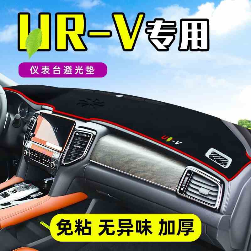 适用于本田URV中控工作台避光垫仪表盘遮阳隔热防晒垫子汽车用品