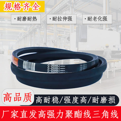 金久龙三角带C型2830C2845C2850C2870C2900C2921C2946C2950皮带