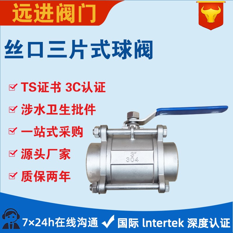 丝口球阀201/304/316不锈钢3PC球阀 Q61F-16P全通径内丝焊接球阀