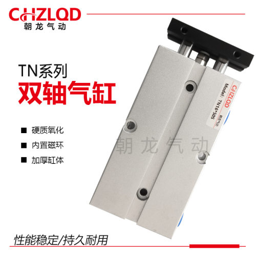 TN双杆小型气缸TN20*10/20/25/30/40/50/60/70/75/80/100双轴气缸