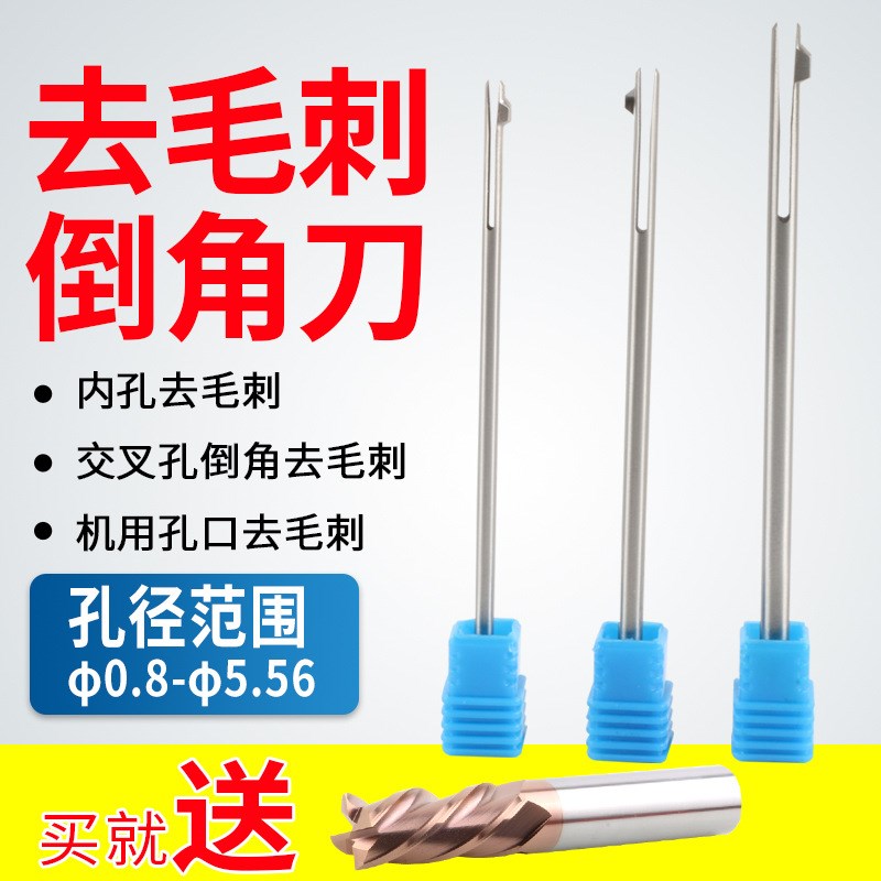 自动过孔正反去毛刺反刮刀倒角交叉孔口去毛刺倒角工具内孔倒角刀