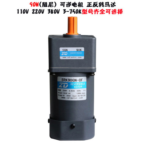 12mm轴ZD中大90W正反转阻尼马达 可逆电机5RK90GN-CF-5GN3-6-750K