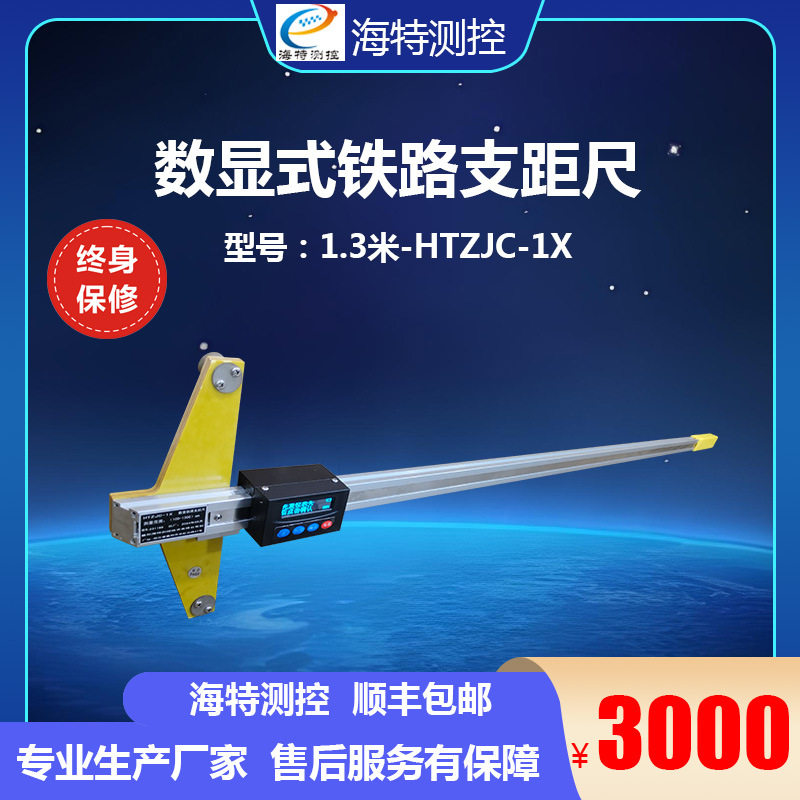 海特测控 铁路数显支距尺 支距测量仪机械刻度道岔支距尺