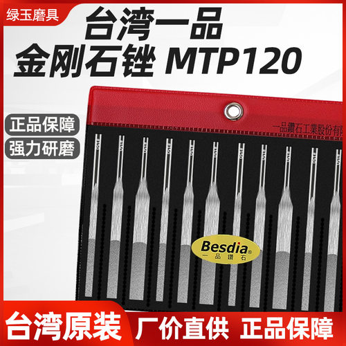 台湾一品mtp120锉刀besdia超声波锉刀金刚石震动短锉刀